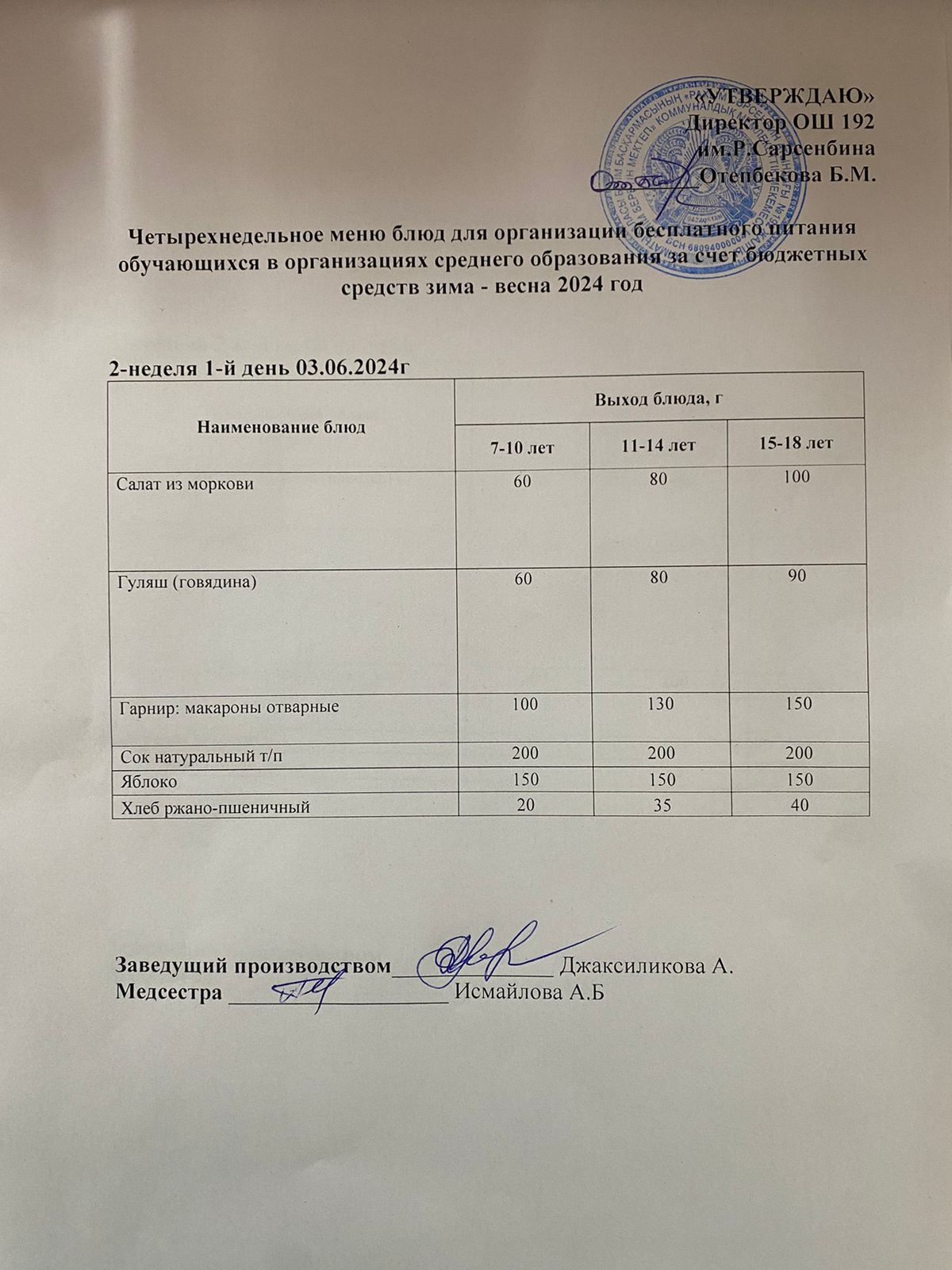 Мектеп жанындағы жазғы лагерь 03.06.2024