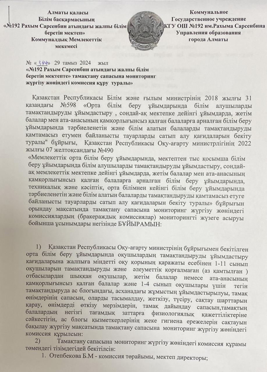 Тамақтану сапасына мониторинг жүргізу жөніндегі комиссия құру, Бракераж комиссияның жұмыс жоспары