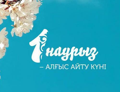 «Алғыс айту күні»