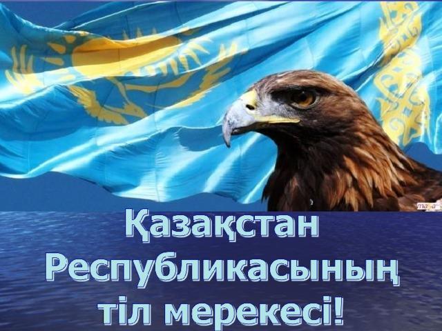 "Тілдер мерекесі"