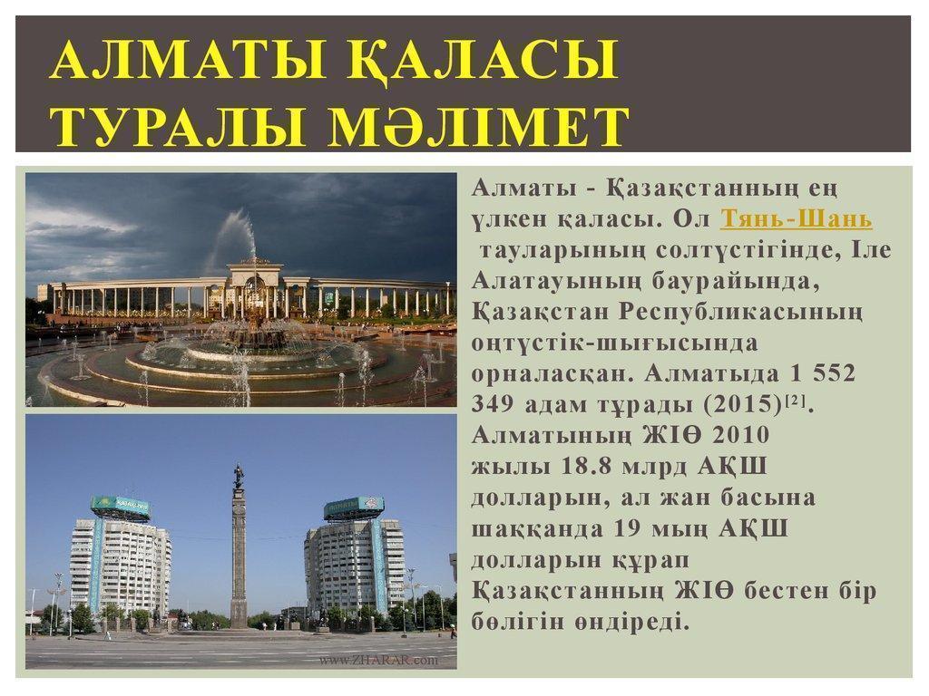 "Менің сүйікті Алматым"