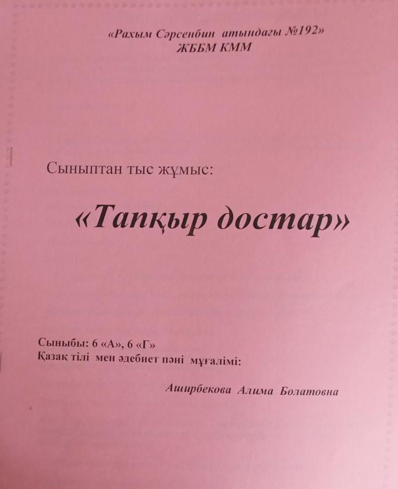"Тапқыр достар"