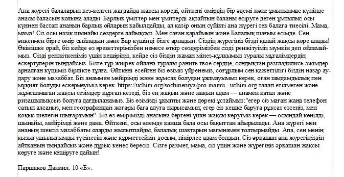 "Ана жүрегі"