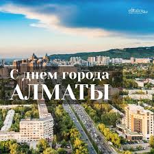 "С днем города Алматы"