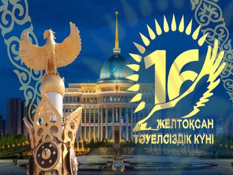 "Тәуелсіздік күні"