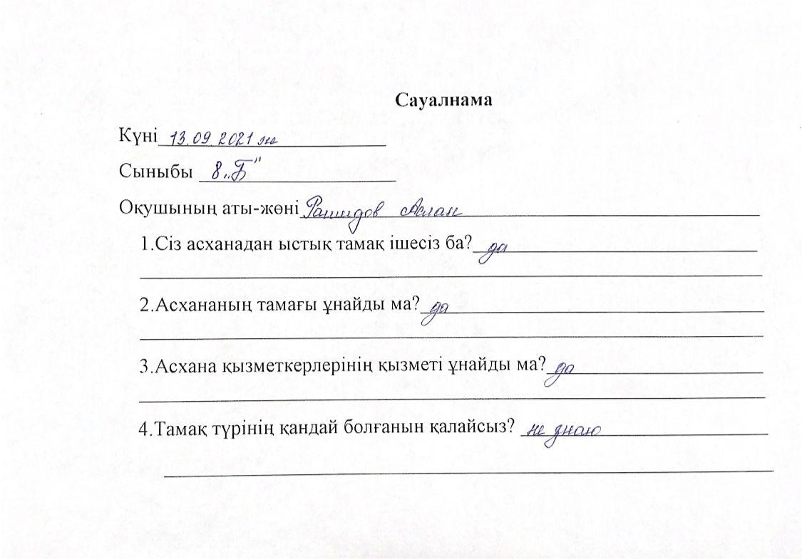 Оқушыларға сауалнама 13.09.2021