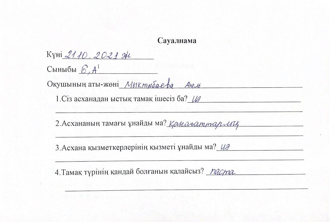 Оқушылардың сауалнамасы 21.10.2021