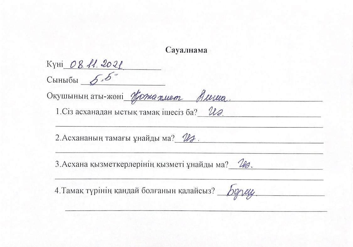 Оқушылардың сауалнамасы 08.11.2021