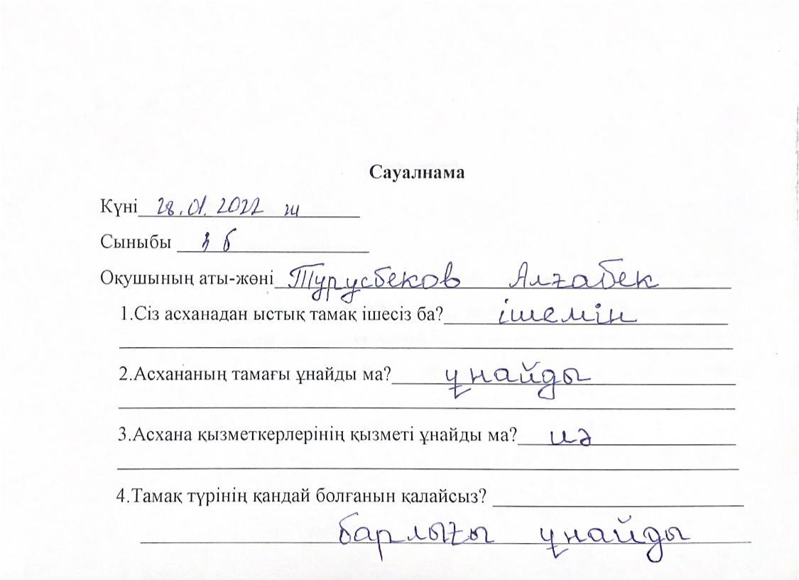Оқушылардың сауалнамасы 28.01.2022
