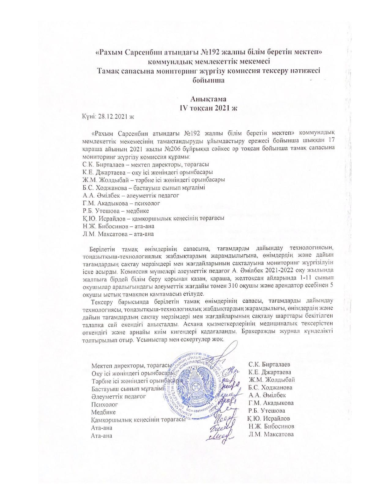 Анықтама 4 тоқсан 2021 ж