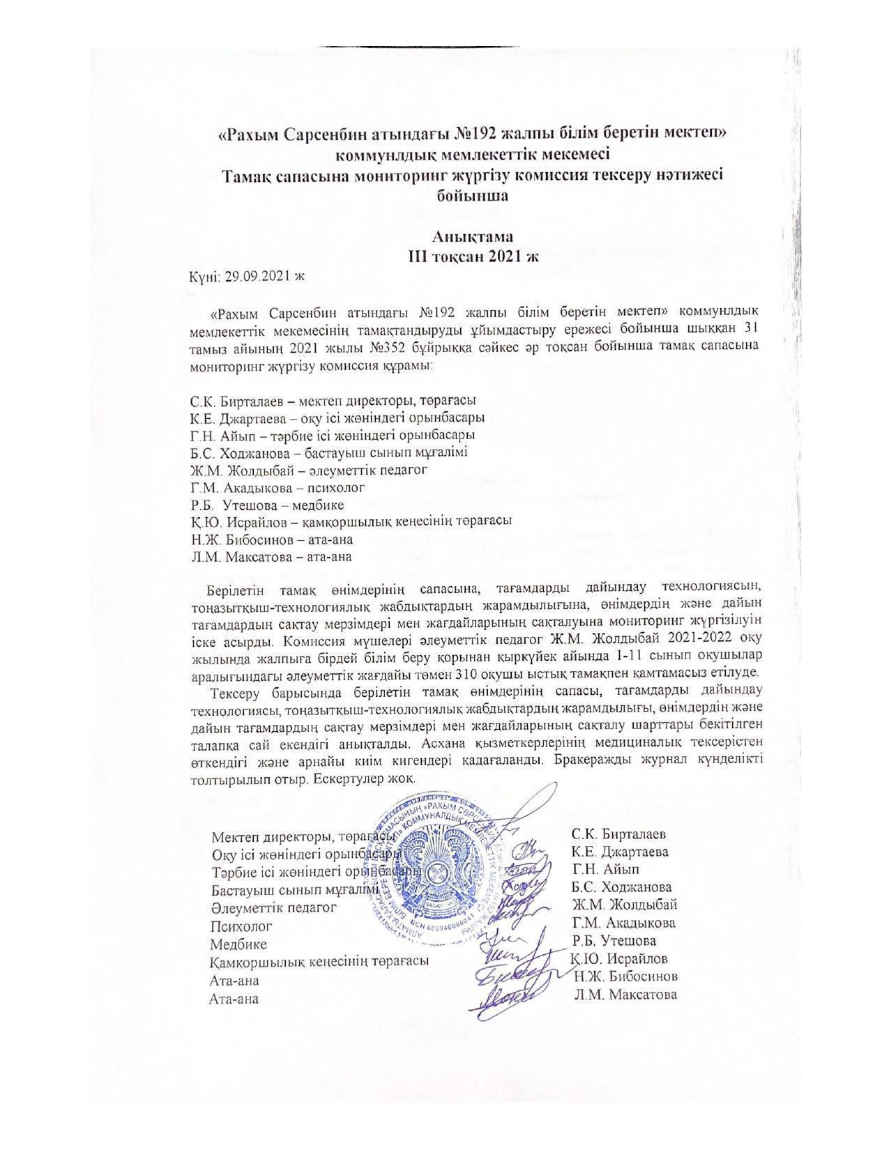 Анықтама 3 тоқсан 2021 ж