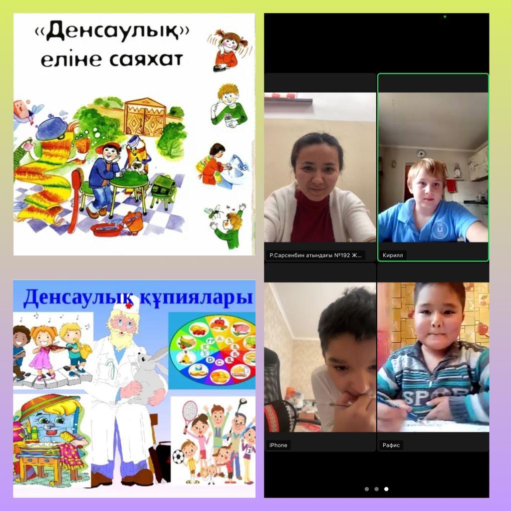 «Денсаулық еліне саяхат»