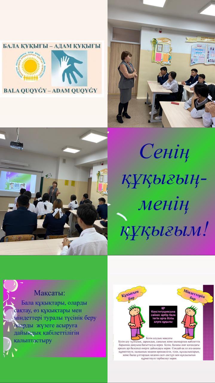 "БАЛА ҚҰҚЫҒЫ-АДАМ ҚҰҚЫҒЫ"