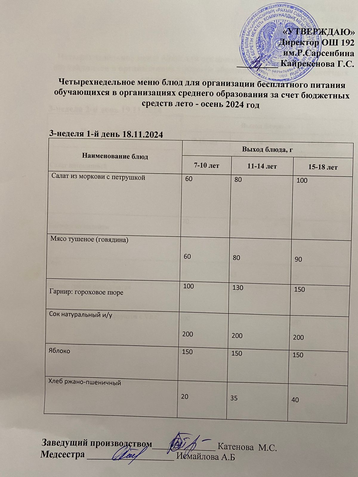 Күнделікті меню 18.11.2024