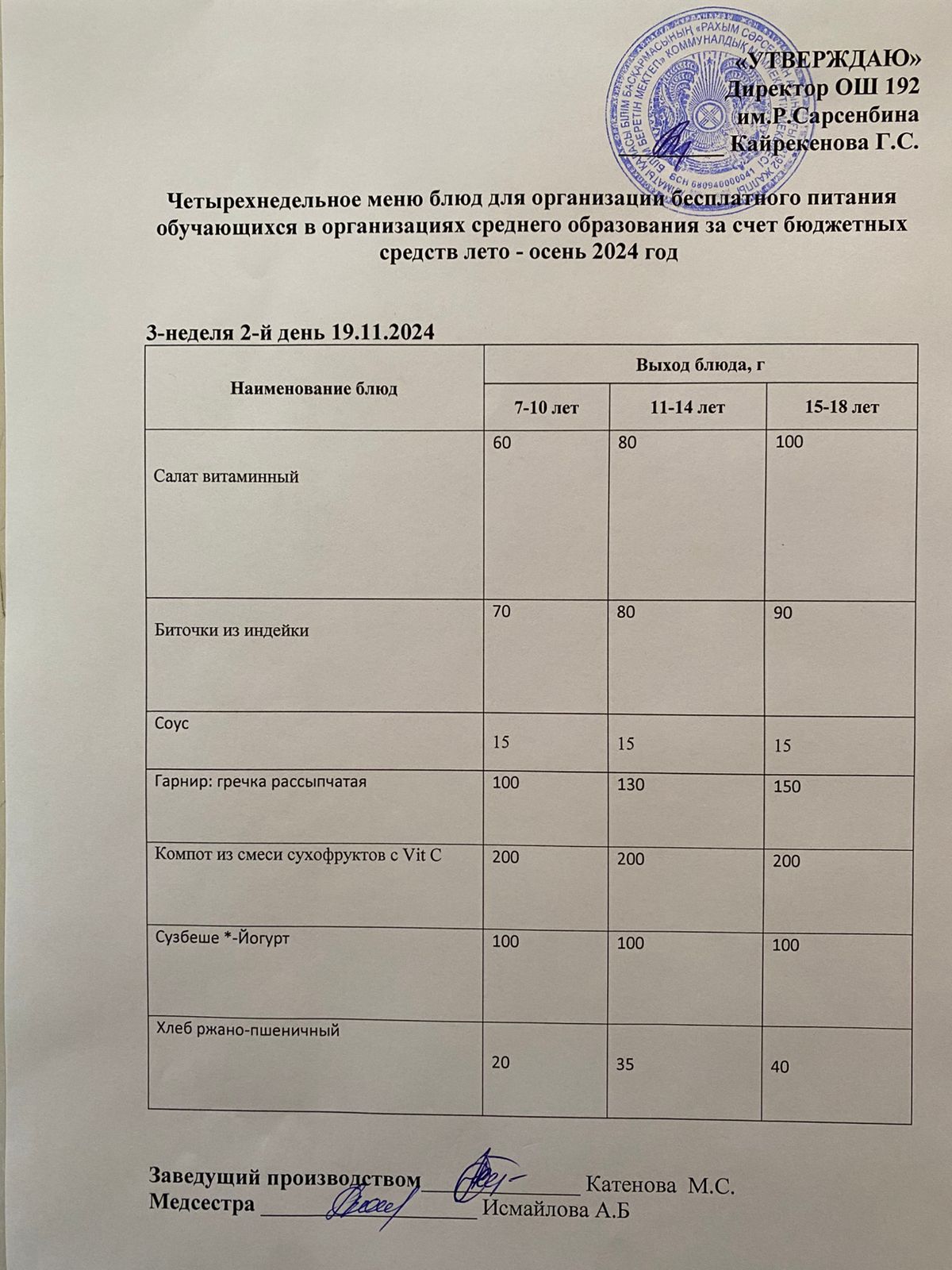 Күнделікті меню 19.11.2024