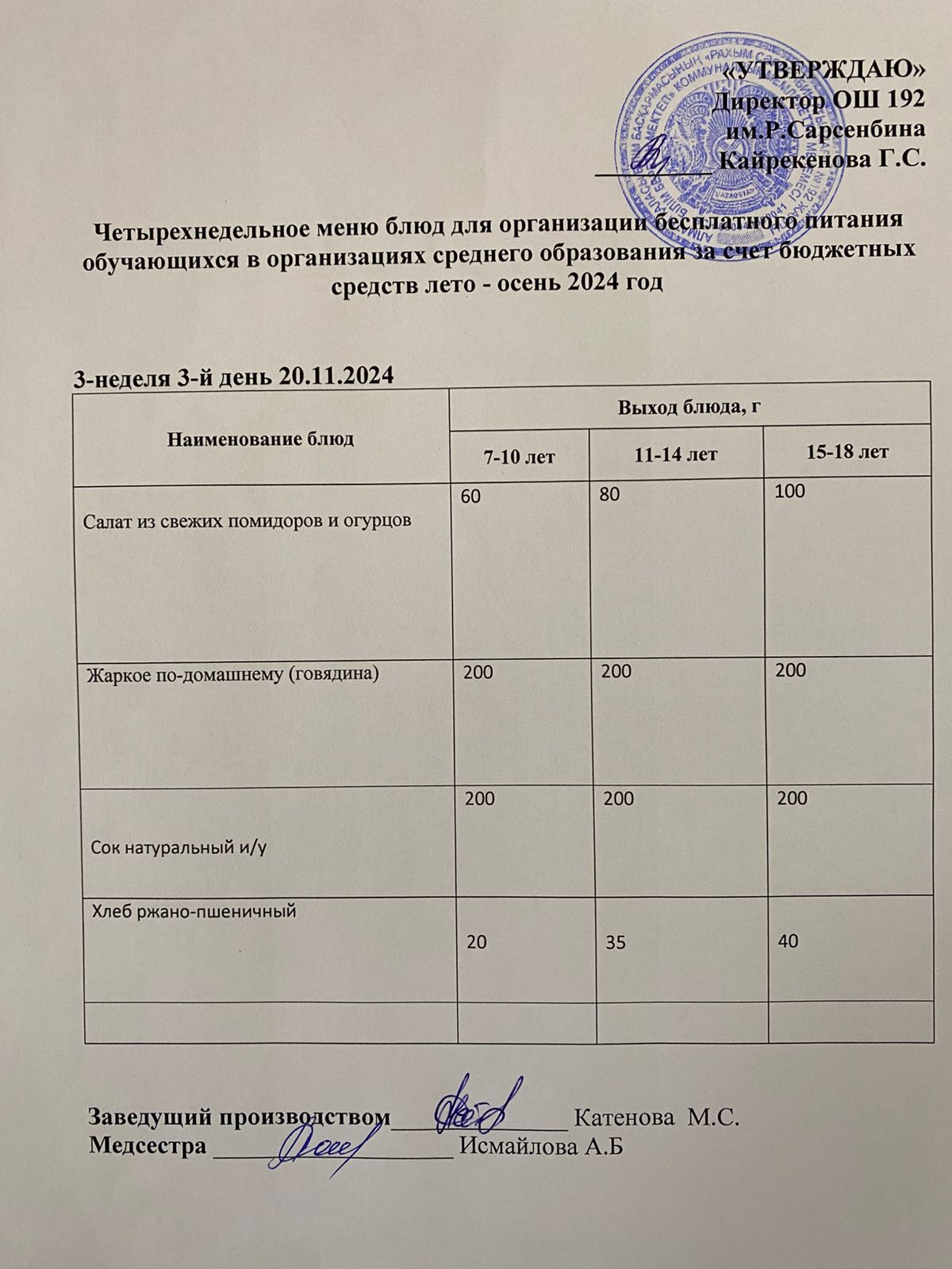 Күнделікті меню 20.11.2024