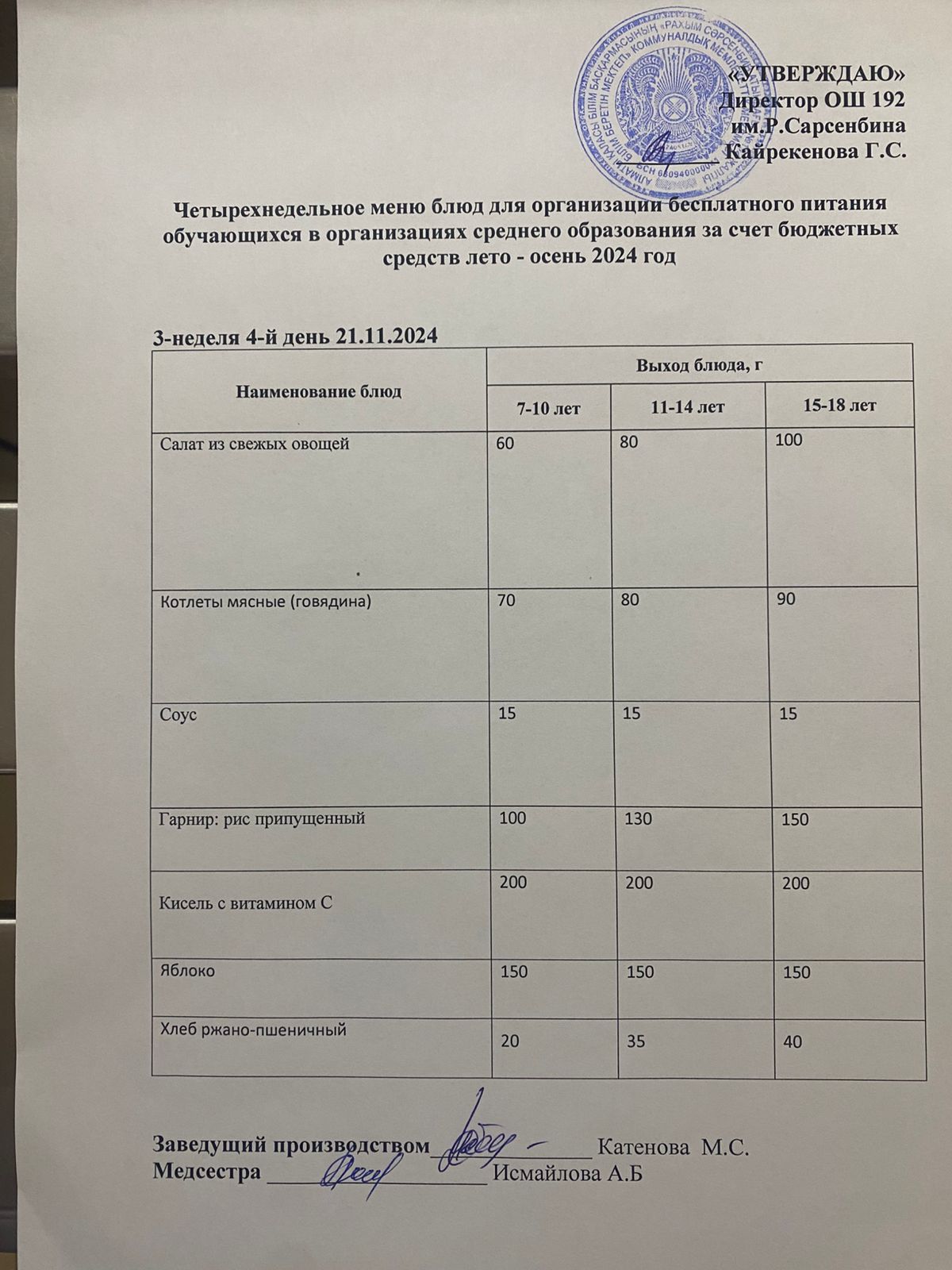 Күнделікті меню 21.11.2024