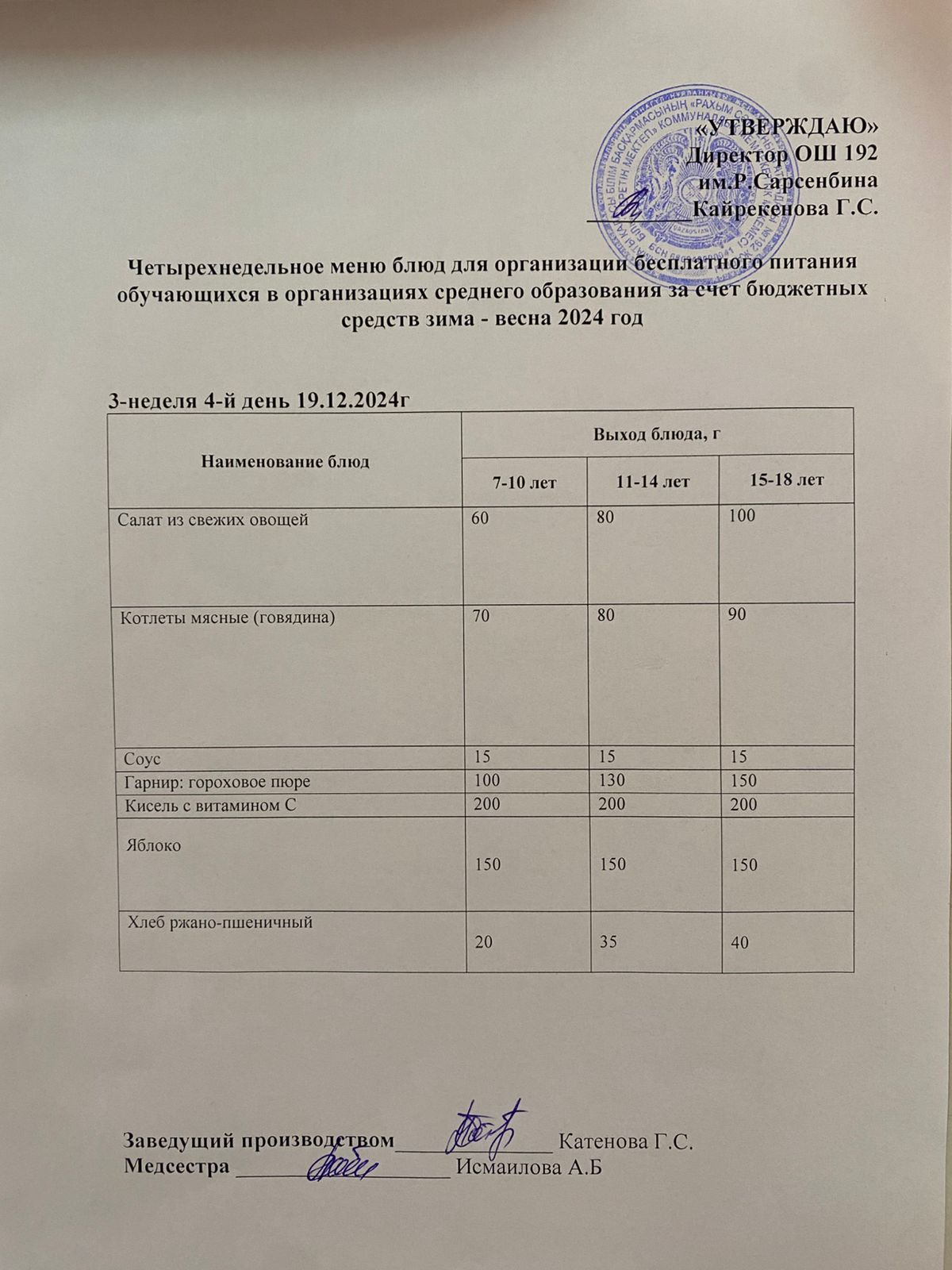 Күнделікті меню 19.12.2024