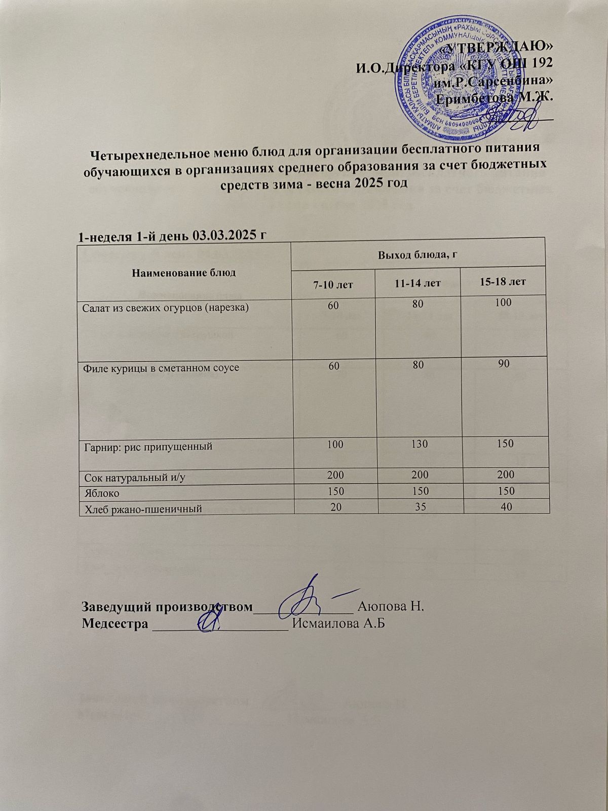 Күнделікті меню 03.03.2025
