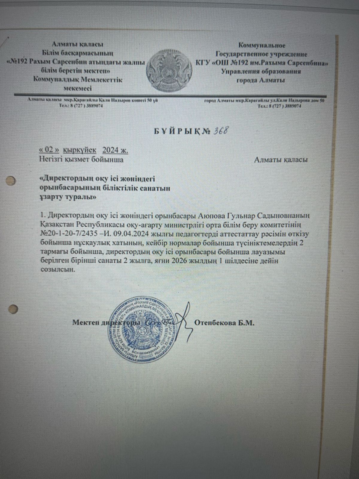 Аттестация бойынша бұйрықтар