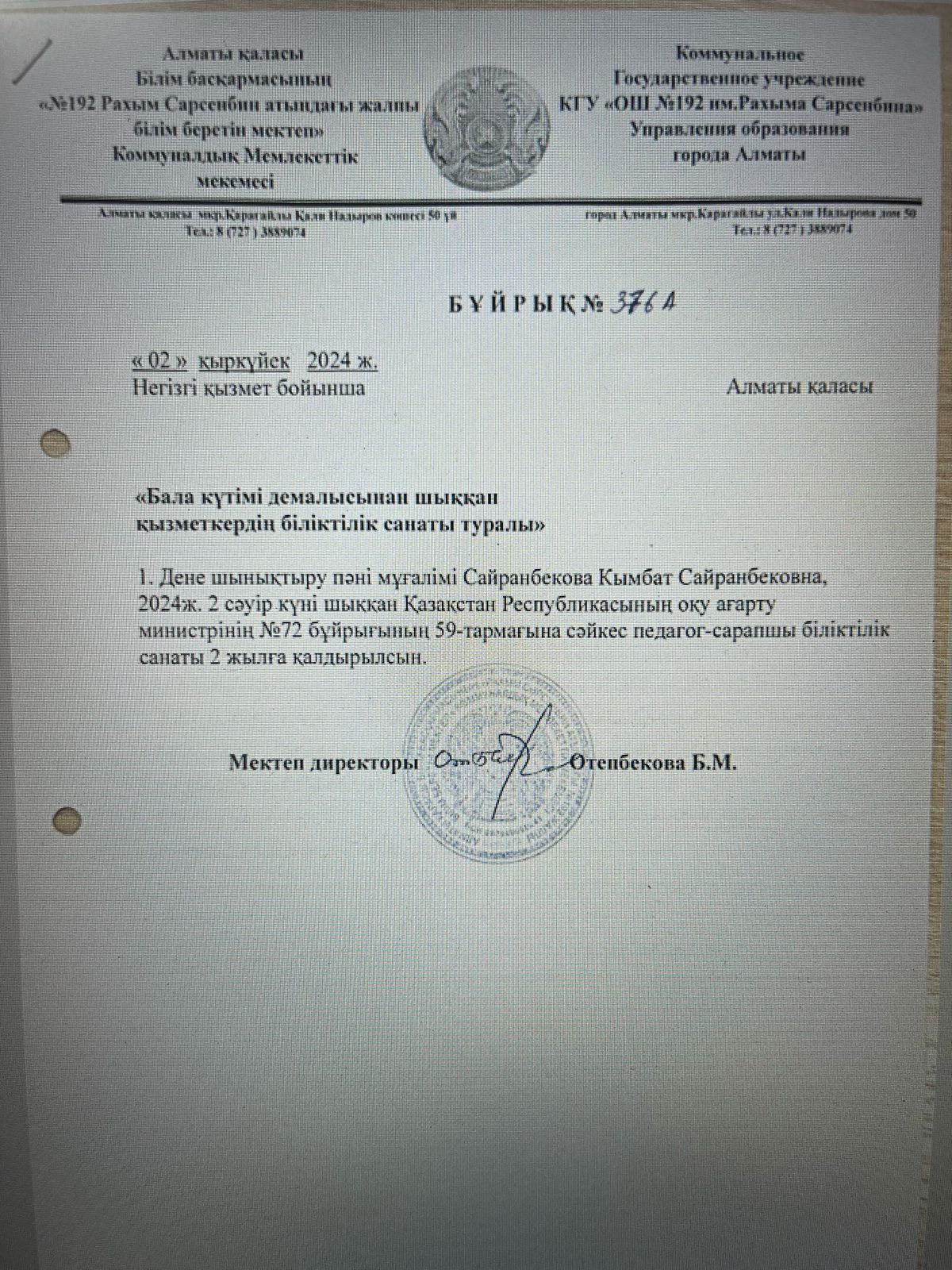 Аттестация бойынша бұйрықтар