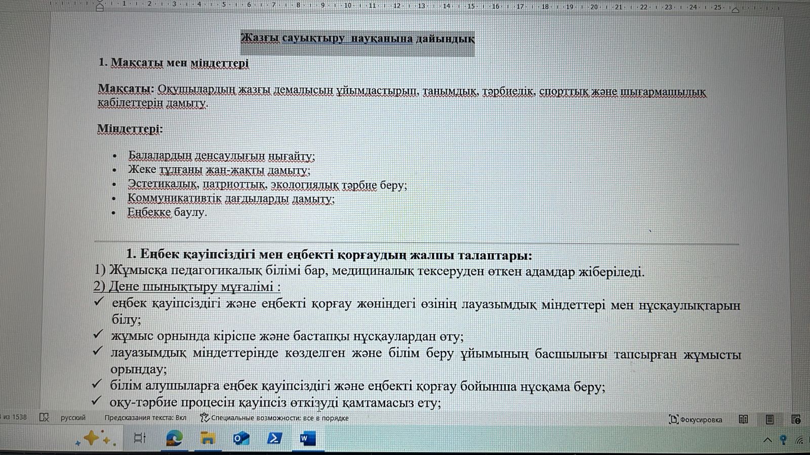 Жазғы сауықтыру  науқанына дайындық