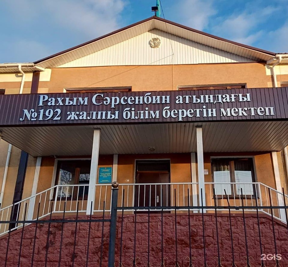 Білім беру ұйымдарында қауіпсіздікті қамтамасыз ету