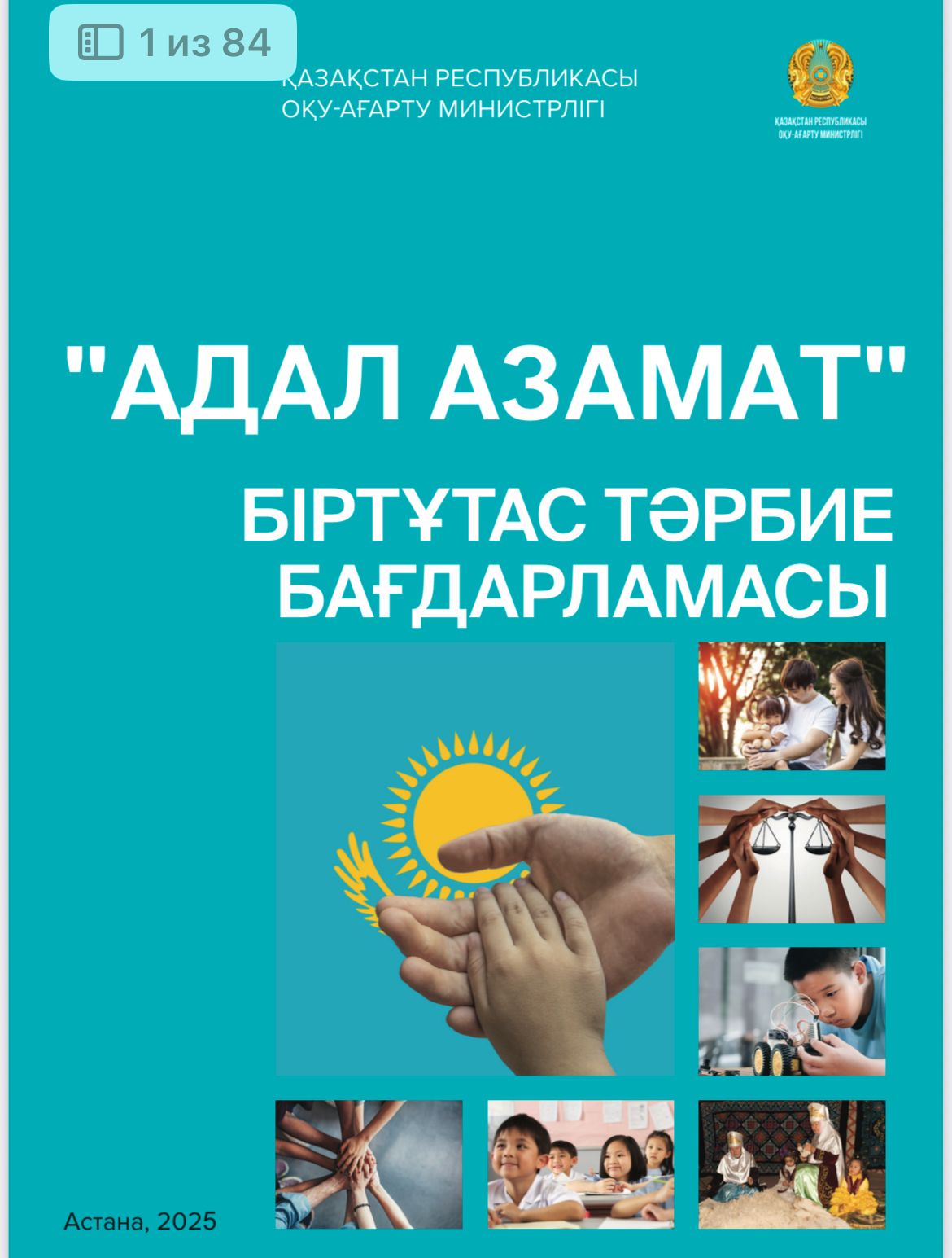 әдістемелік нұсқаулық