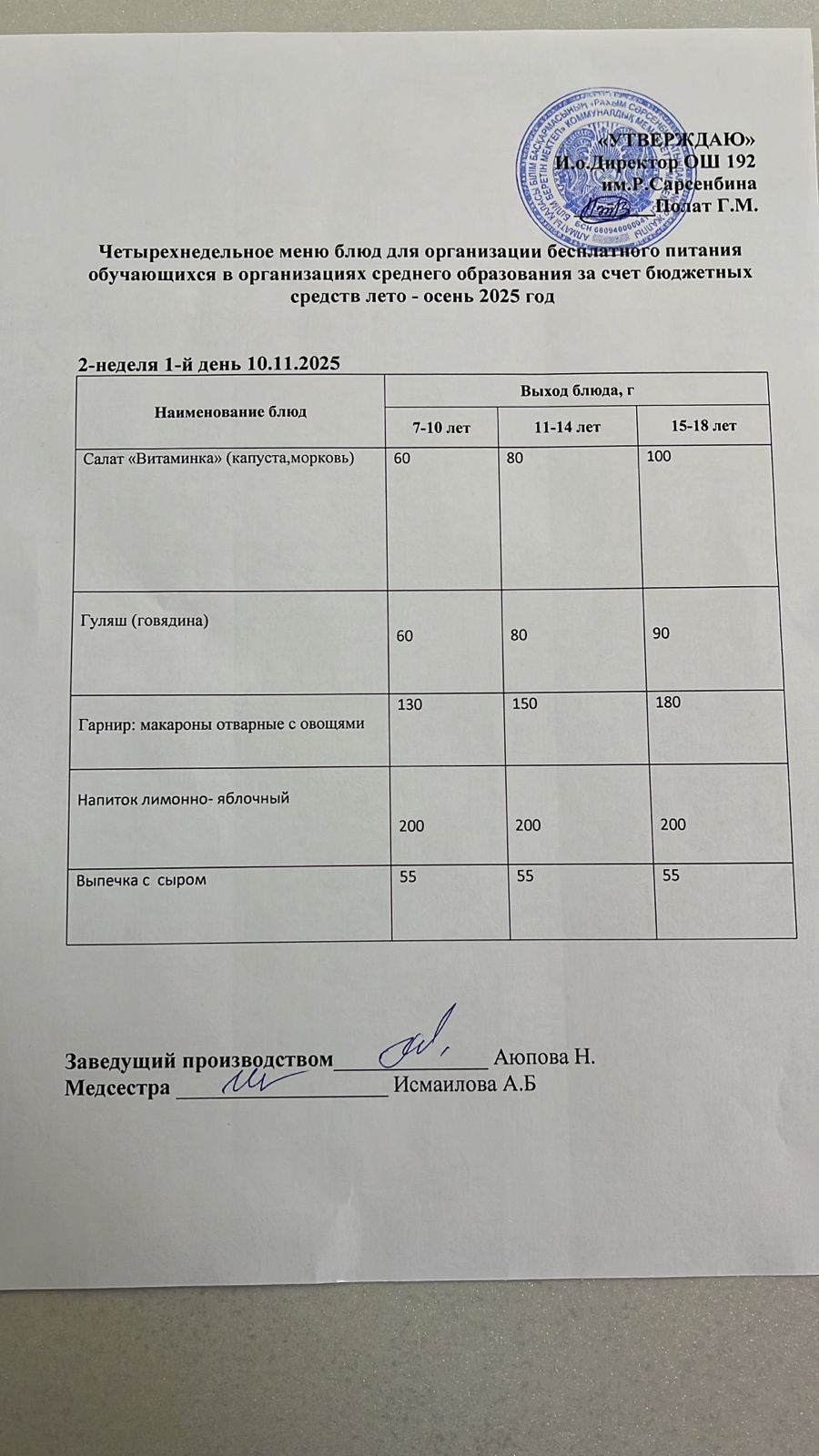 Күнделікті меню 10.11.2025