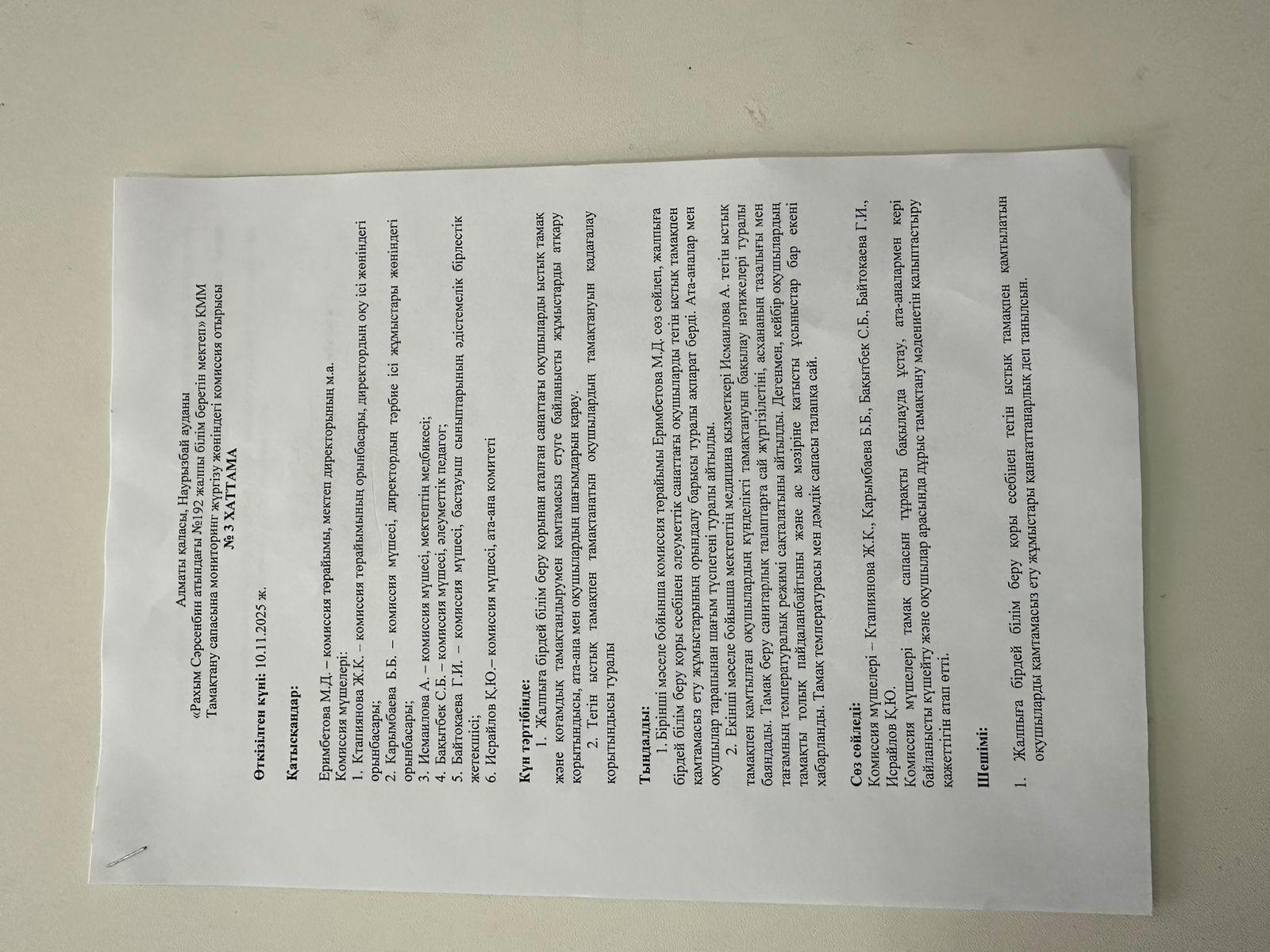 Комиссия отырысының хаттамасы №3