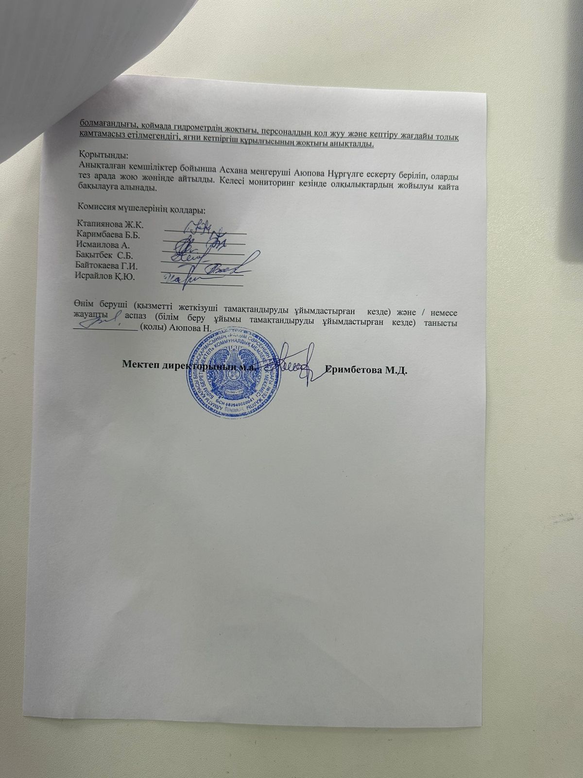 Комиссия акт №4