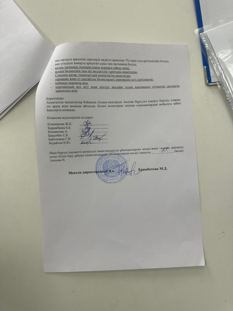 Комиссия акт №6