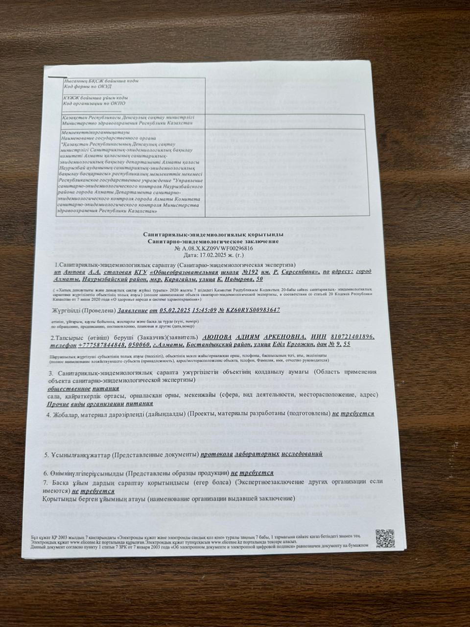 Санитарлық-эпидемиологиялық қортынды