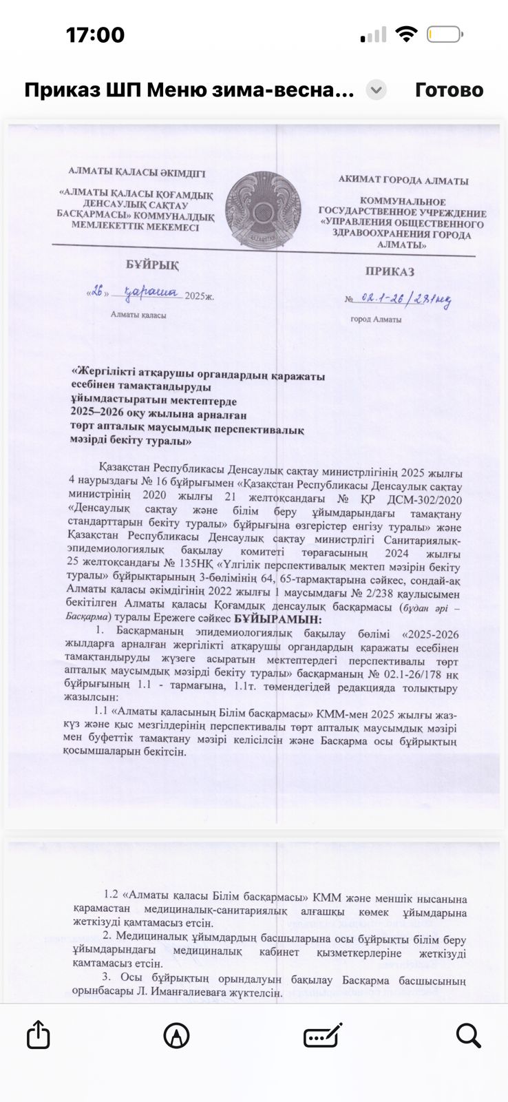 Перспективалық мәзір