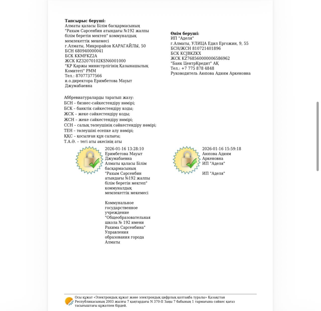 ТАМАҚТАНУ ШАРТЫ 2026