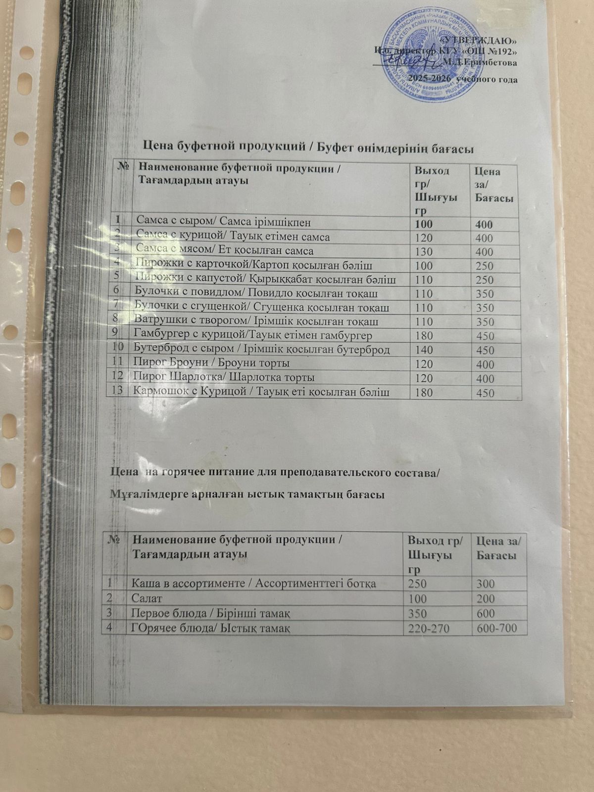 Асхана өнімдер бағасы