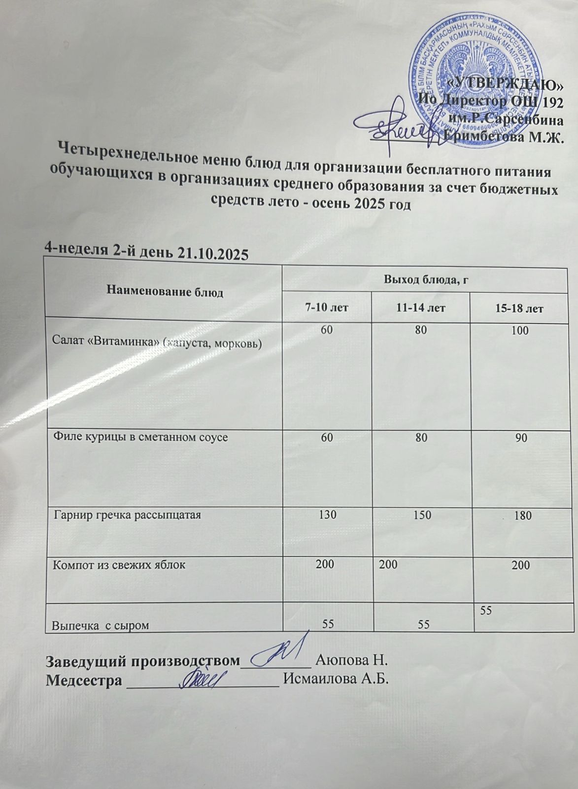 күнделікті ас мәзірі 21.10.2025