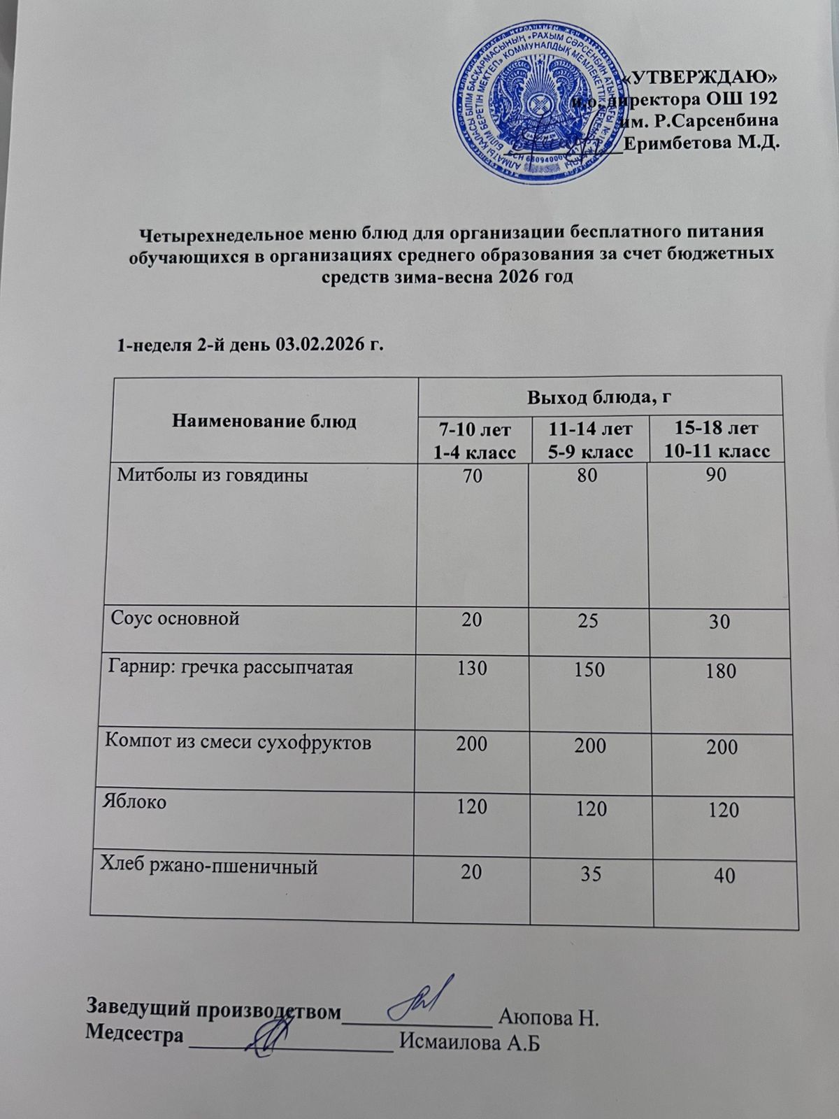Ас мәзірі