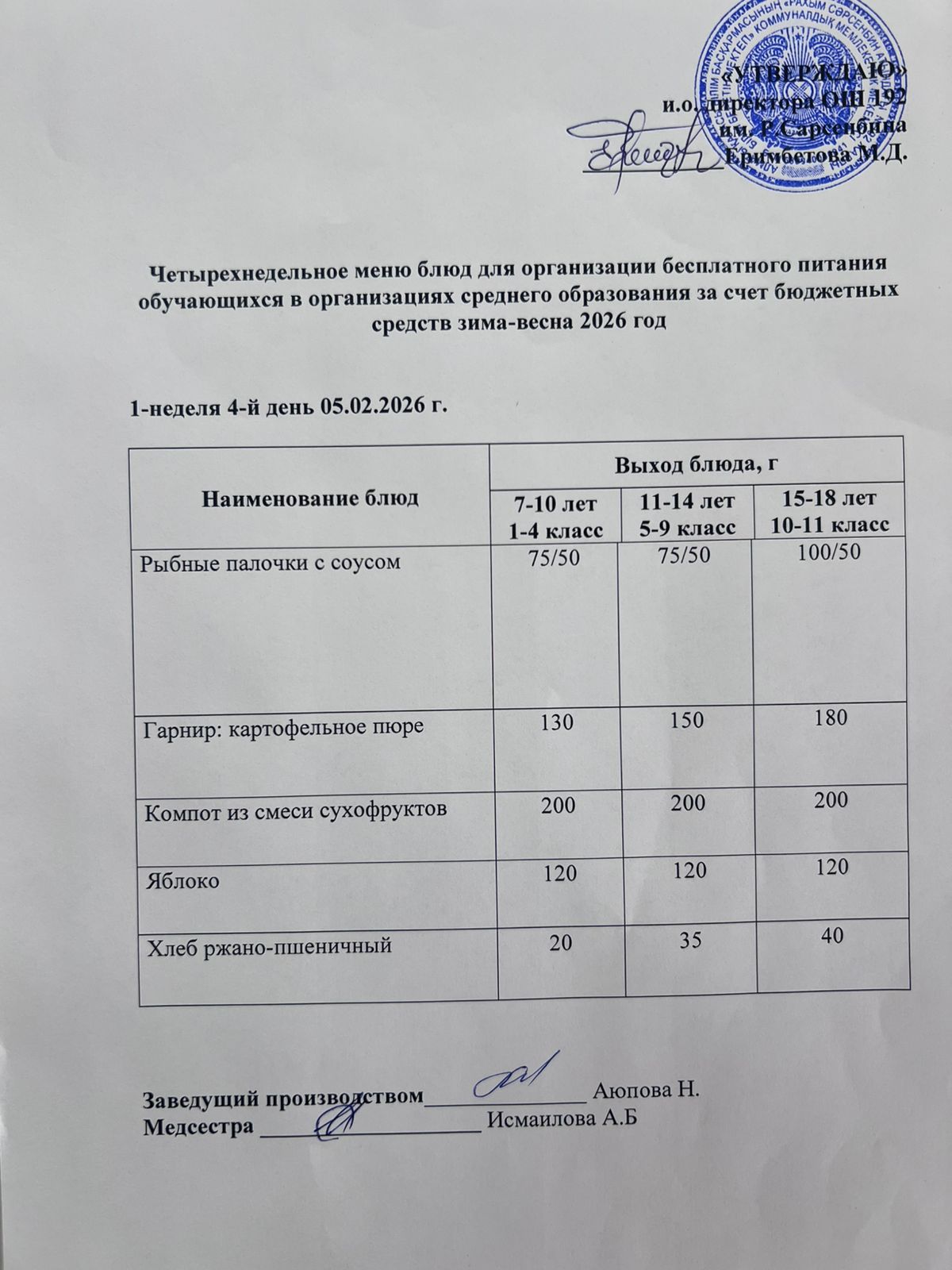 Ас мәзірі