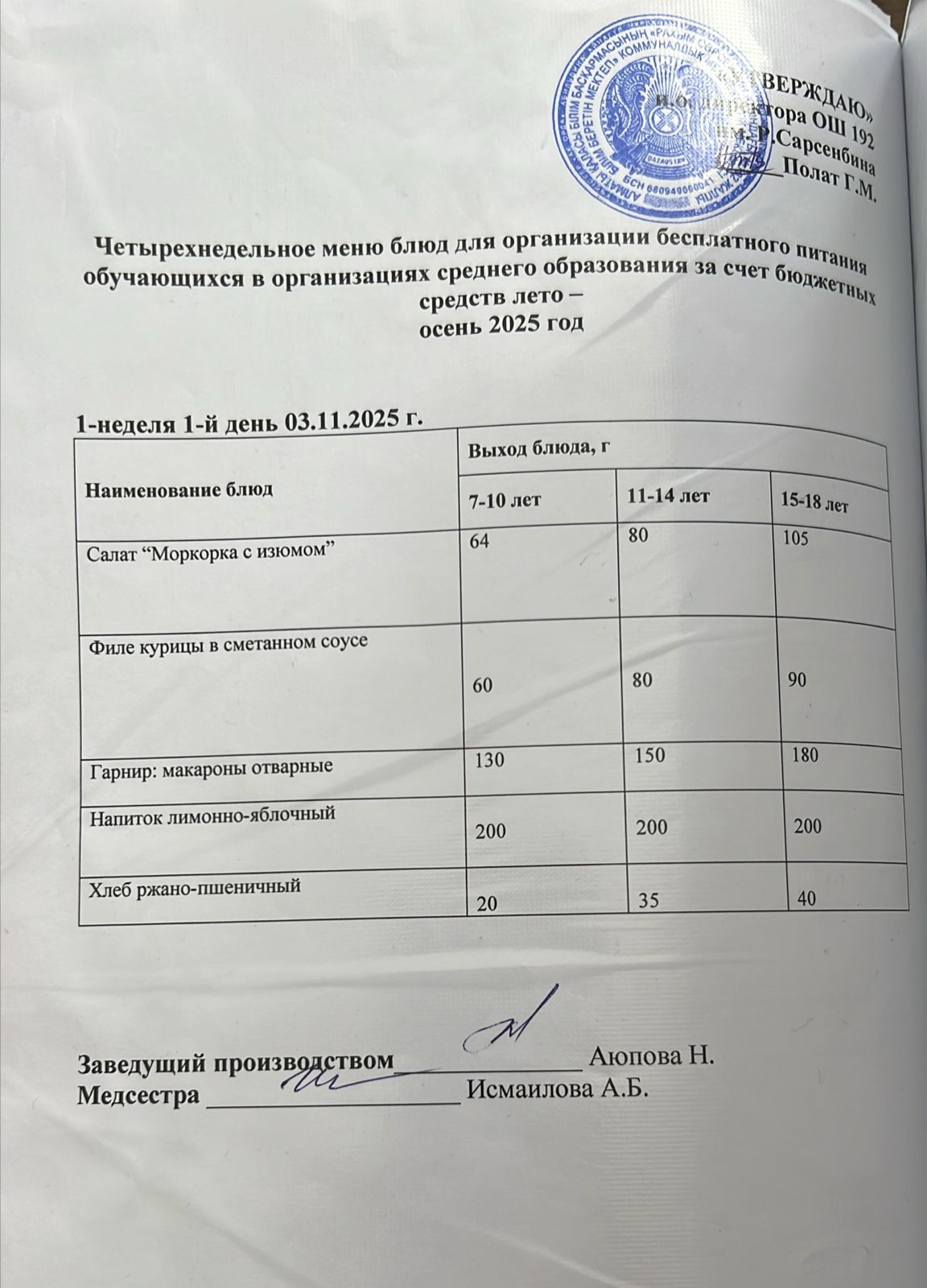 Ас мәзірі