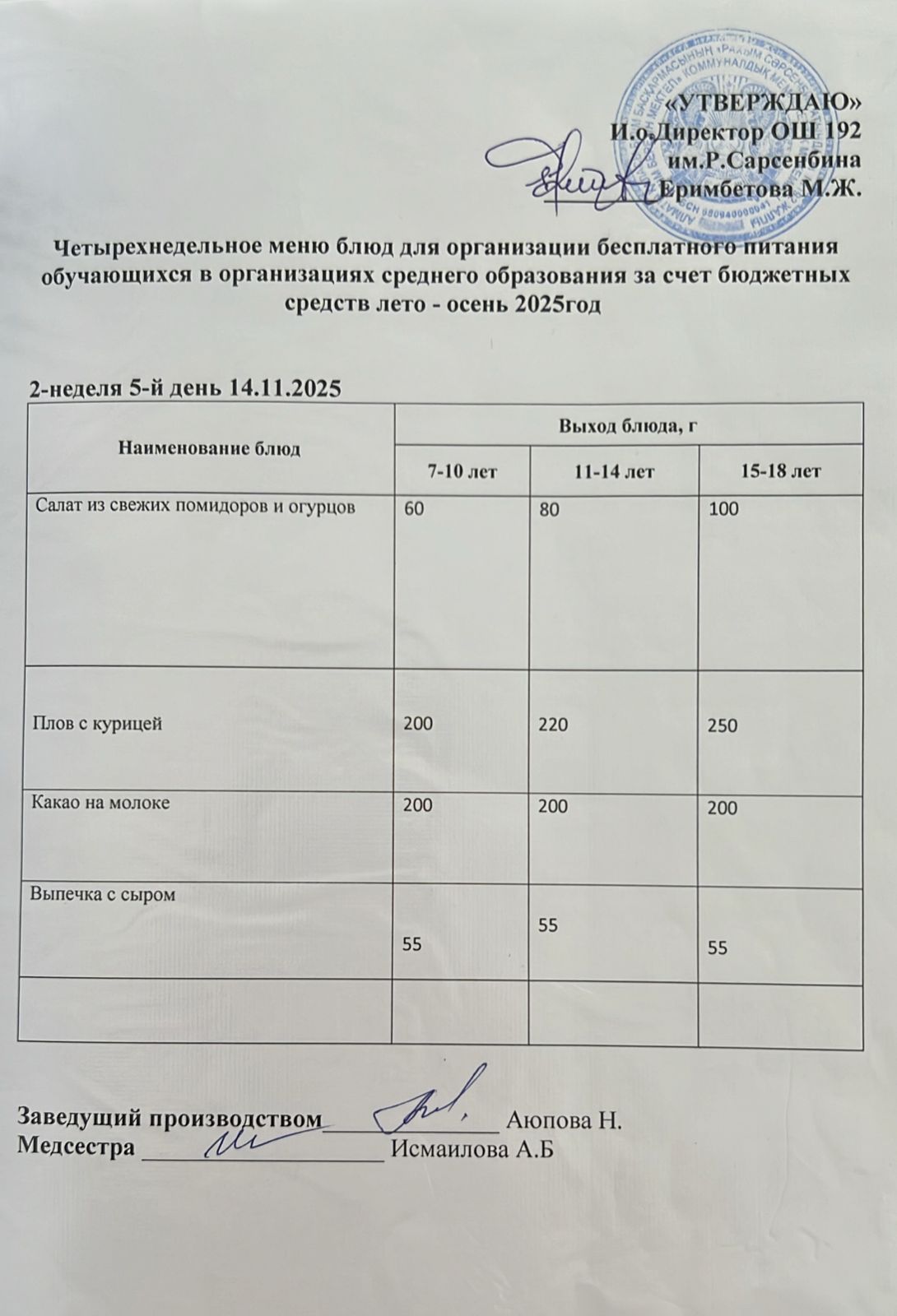 Ас мәзірі