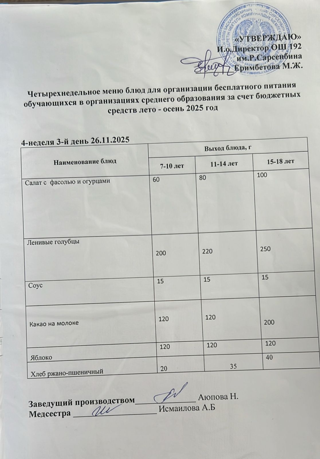Ас мәзірі
