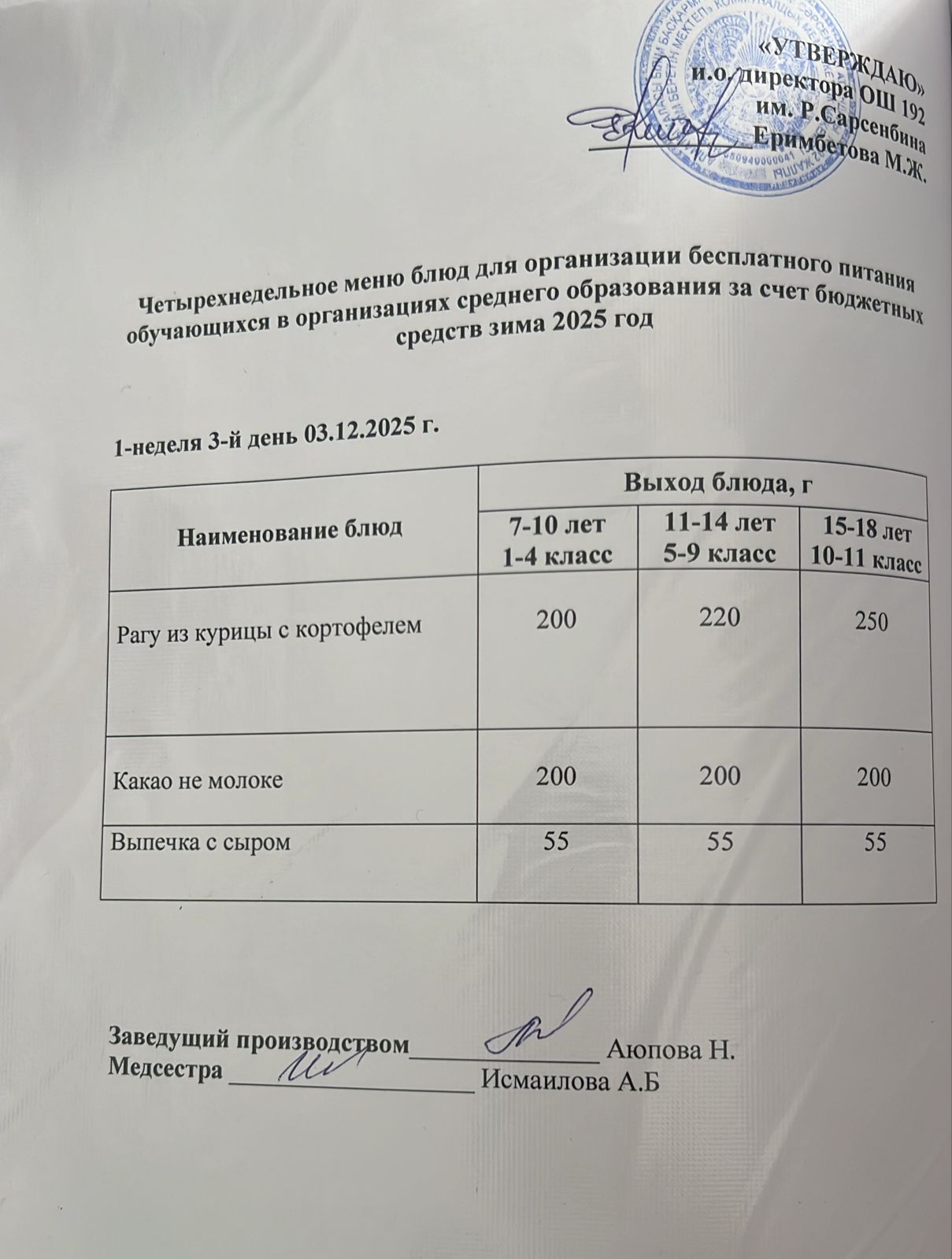Ас мәзірі