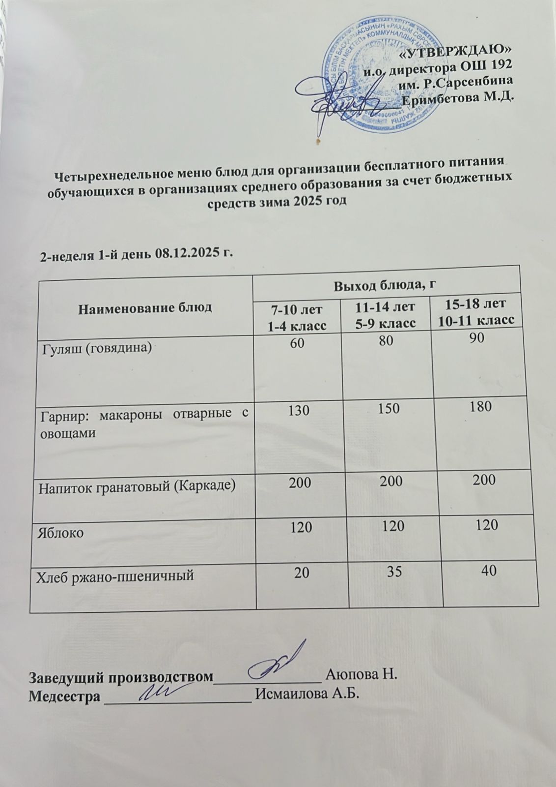 Ас мәзірі