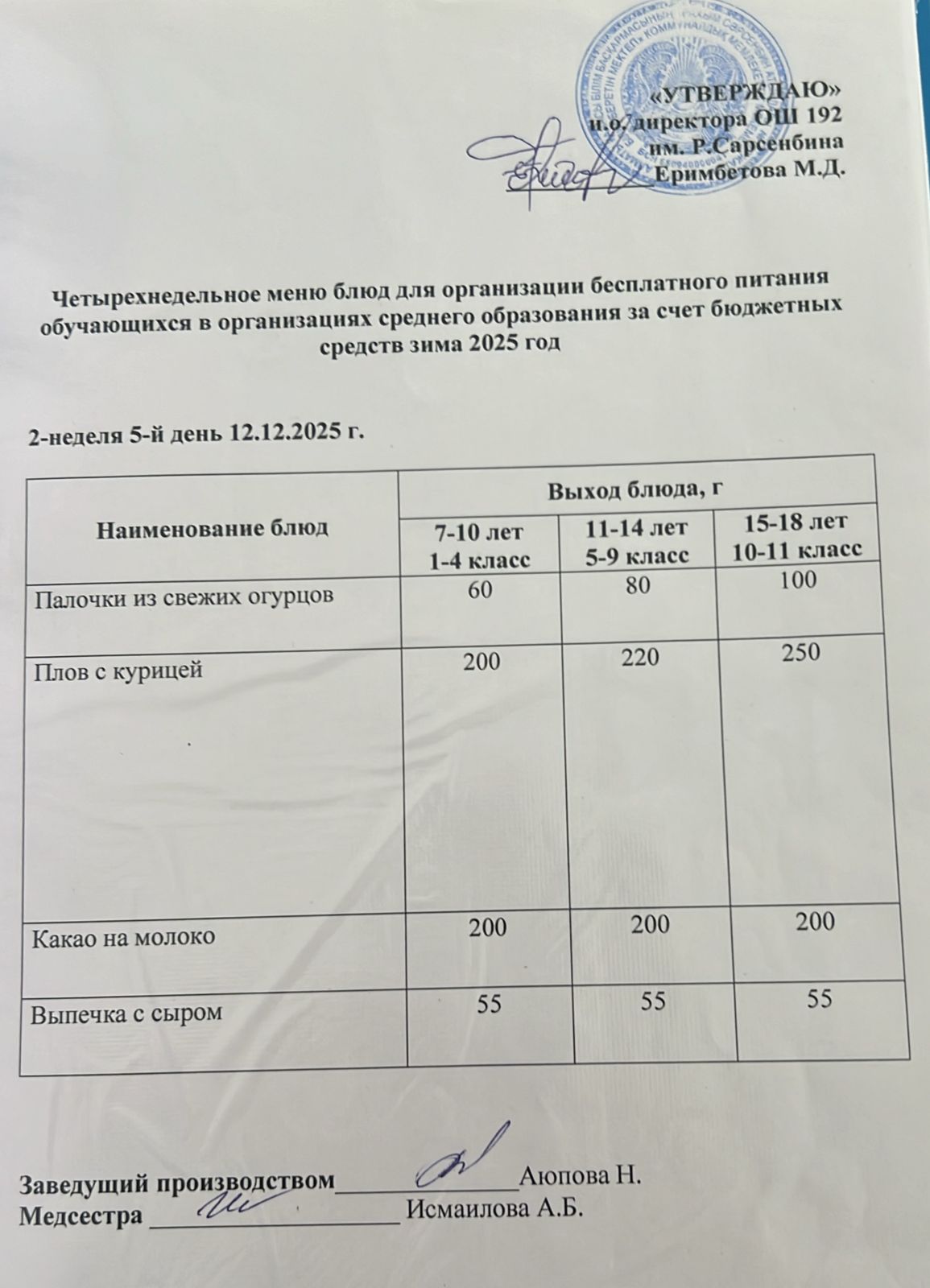 Ас мәзірі