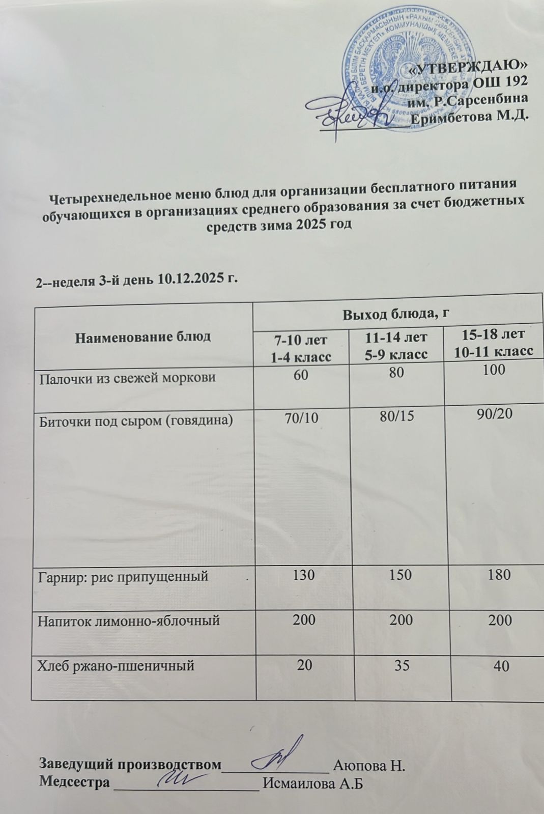 Ас мәзірі