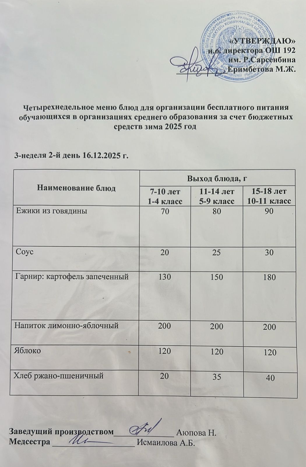 Ас мәзірі