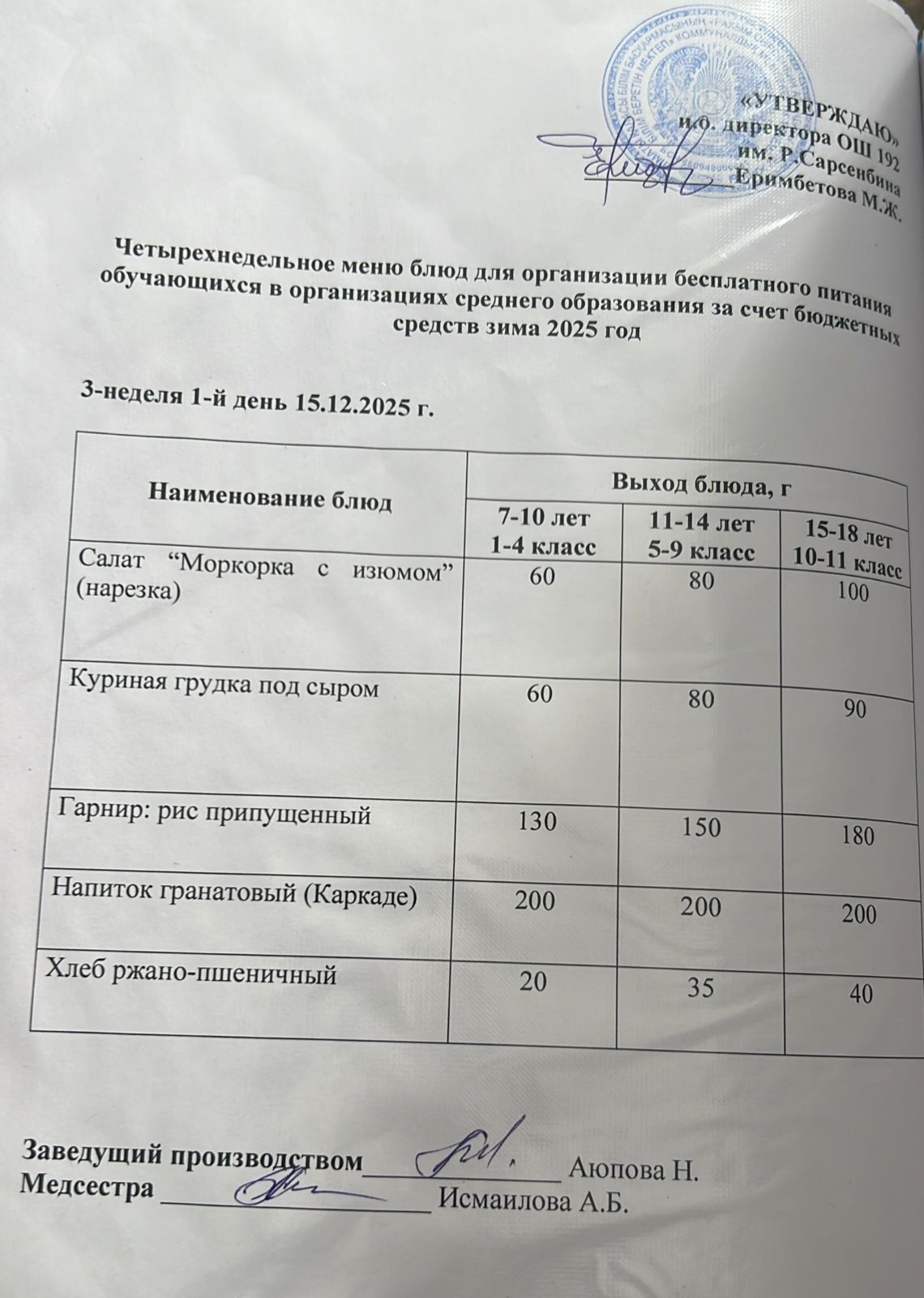 Ас мәзірі