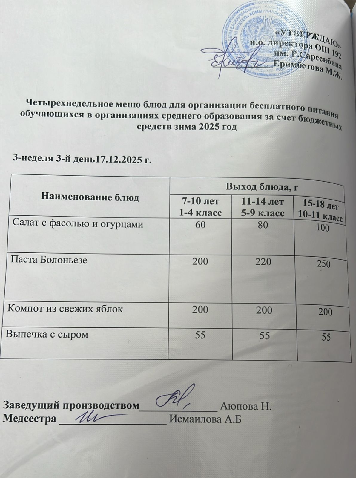 Ас мәзірі