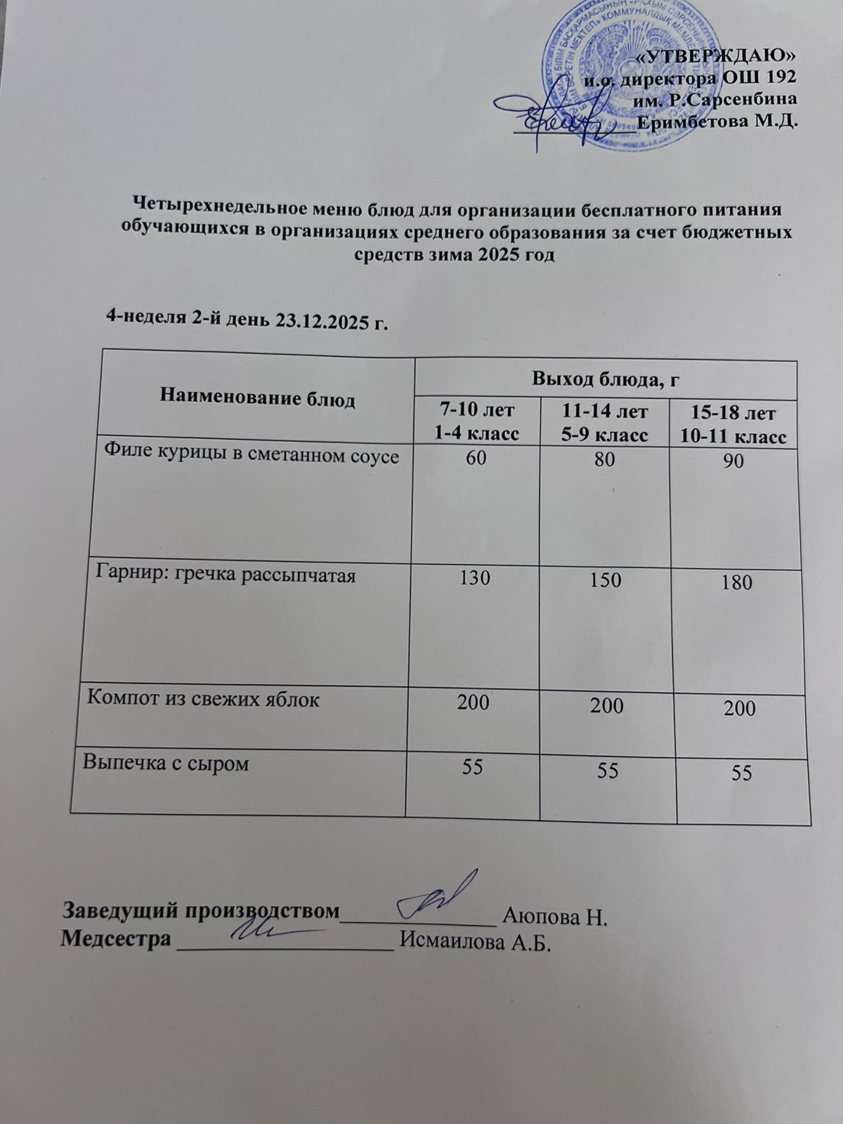 Ас мәзірі